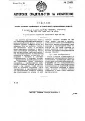 Способ отделения терпингидрата от минеральных порошкообразных веществ (патент 25601)