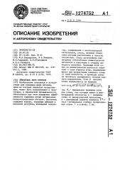 Смеситель двух потоков (патент 1274752)
