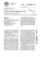 Автоматический инъектор (патент 1644967)