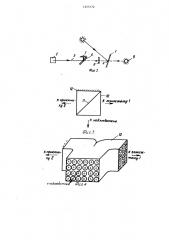 Способ контроля юстированного гелиостата (патент 1455172)