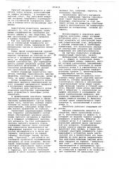 Вибрационный смеситель (патент 655419)
