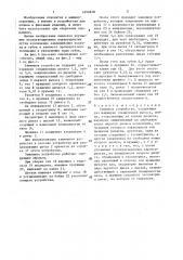 Зажимное устройство (патент 1454678)