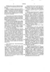Буровое шарошечное долото (патент 2000422)