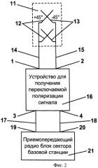 Устройство для получения переключаемой поляризации сигнала (патент 2474936)