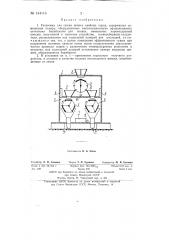 Установка для сушки шишек хвойных пород (патент 144116)