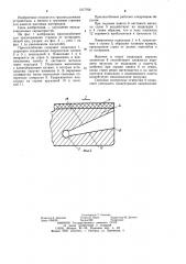 Приспособление для предохранения стропов от истирания (патент 1217769)