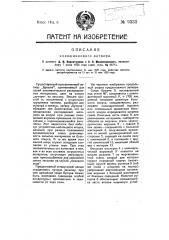 Колошниковый затвор (патент 9333)