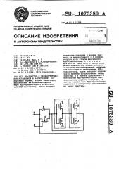 @ -триггер с предпочтительной установкой в @ -состояние (патент 1075380)