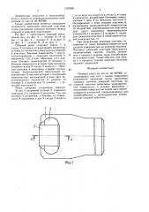 Сборный резец (патент 1625588)