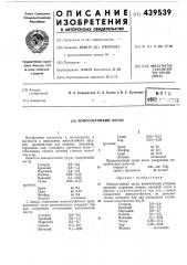 Износостойкий чугун (патент 439539)