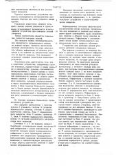 Устройство для контроля знаний учащихся (патент 744712)