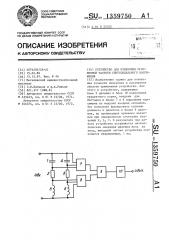 Устройство для измерения мгновенной частоты синусоидального напряжения (патент 1359750)