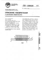 Магнитопровод статора электрической машины (патент 1398029)