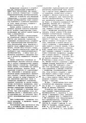 Устройство для измерения температуры (патент 1137337)