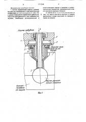 Сопло (патент 1717248)