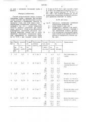 Способ автоматической сварки углового соединения трубы с фланцем (патент 1627354)