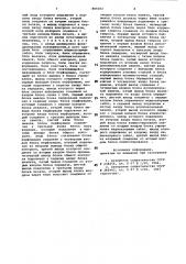 Устройство для оформления проезд-ных документов (патент 809262)
