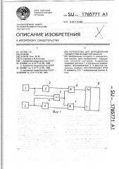 Устройство для определения параметров вращения объекта (патент 1765771)