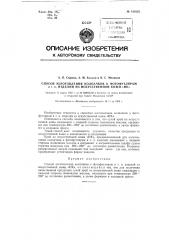 Способ изготовления колпачков к фотофутлярам и т.п. изделий из искусственной кожи 