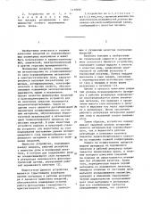 Устройство для нанесения порошкообразных материалов (патент 1110492)