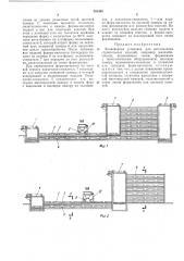 Конвейерная установка для изготовления строительных изделий (патент 393095)