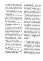 Станок для гибки изделийпроката (патент 320326)