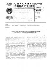 Способ электролитического получения динитрила адипиновой кислоты и пропиоиитрила (патент 124928)