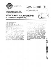 Способ механизированной холодной электродуговой сварки чугуна (патент 1412896)