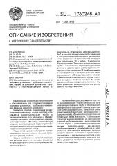 Горелка (патент 1760248)