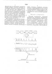 Патент ссср  412667 (патент 412667)