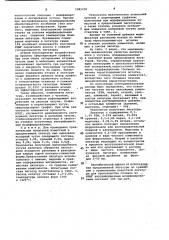 Лигатура (патент 1081230)