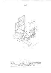 Ловитель грузоподъемного механизма (патент 586071)