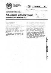 Способ получения гидросульфита натрия (патент 1266838)