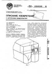 Сливная камера поверхностного конденсатора паровой турбины (патент 1084589)