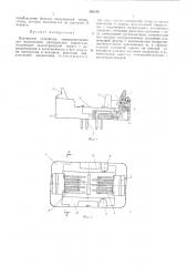 Контактное устройство (патент 463245)