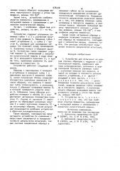 Устройство для испытания на разрыв плоских образцов с надрезом (патент 976338)