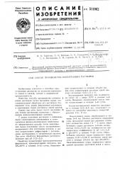 Способ производства коллагеновых растворов (патент 511062)