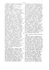 Карбюратор для двигателя внутреннего сгорания (патент 1181560)