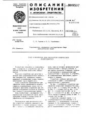 Устройство для обработки конических поверхностей (патент 908537)