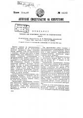 Тележка для извлечения слитков на нагревательных печей (патент 44263)
