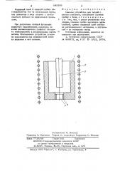 Сливное устройство (патент 642588)