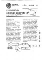 Устройство для определения местоположения источника акустической эмиссии (патент 1201759)