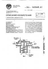 Струйный насос (патент 1622645)