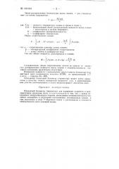 Пленочный болометр (термистор) для измерения мощности в миллиметровом диапазоне (патент 140104)