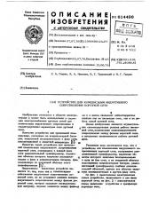 Устройство для компенсации индуктивного сопротивления короткой сети (патент 614496)