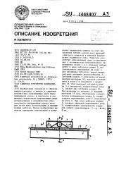 Защитное устройство направляющих (патент 1468407)