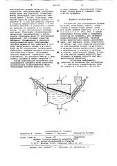 Устройство для непрерывной промывкищепы (патент 846624)