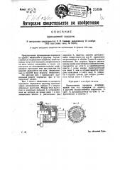 Фрикционная передача (патент 25358)