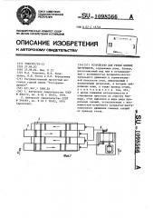 Устройство для резки вязких материалов (патент 1098566)