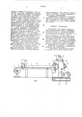 Устройство для обертки бумаги пласта минеральной ваты (патент 587042)